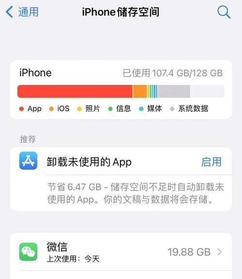 iPhone128GB内存运行大揭秘（超大内存带来的体验及优化）