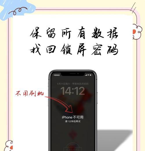 手机解锁图案突然忘了怎么办（快速有效的解决方案）