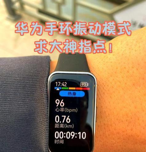 手环震动设置的步骤是什么？