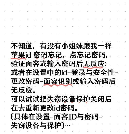 忘记AppleID密码怎么办（教你一招找回密码的方法）