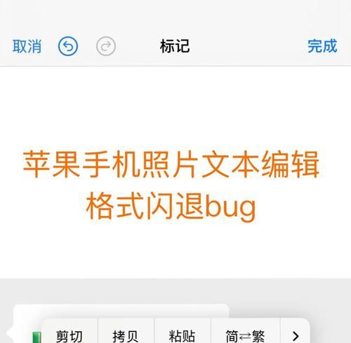 解决iPhone应用频繁闪退的小妙招（让你的iPhone应用运行更加稳定）
