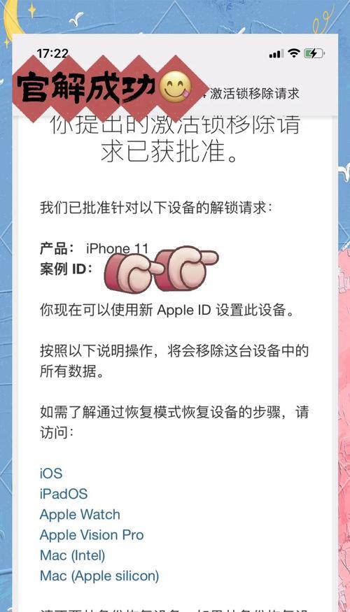 解锁您的苹果设备（从忘记密码到解除激活锁）