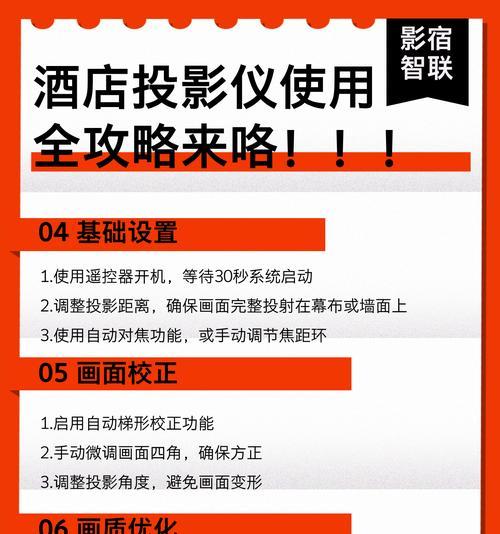 酒店里的投影仪怎么安装？安装投影仪的步骤是什么？