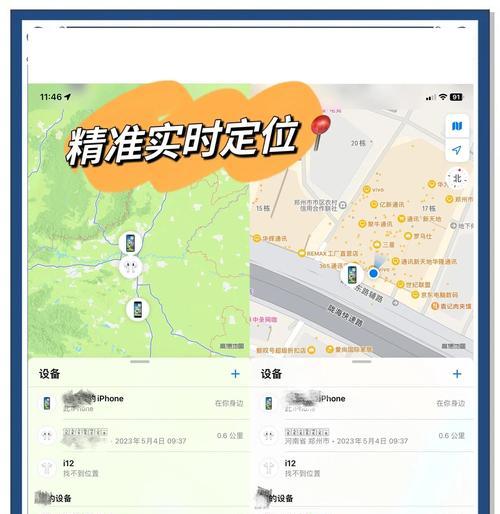 如何利用FindMyiPhone查找手机位置（简单易懂的教程帮助您快速找回丢失的手机）
