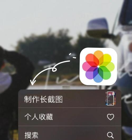 教你用iPhoneXR/XS截屏长截图(详细教程让你轻松掌握如何使用iPhoneXR/XS拍摄长截图)