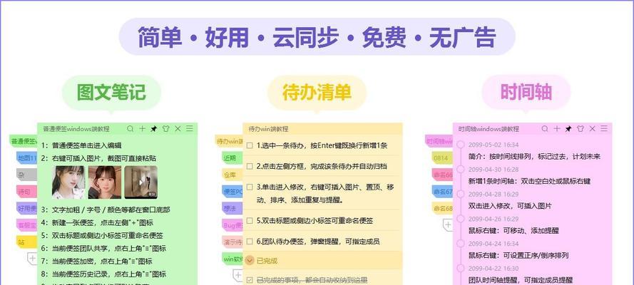 如何利用备忘录设置便签提醒（教你一步步完成提醒设置）