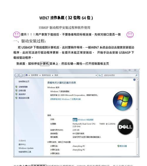 如何安装Windows7系统（从准备到安装）