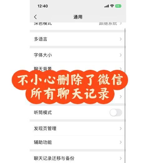 微信聊天记录被删除怎么办（微信聊天记录误删？别急）
