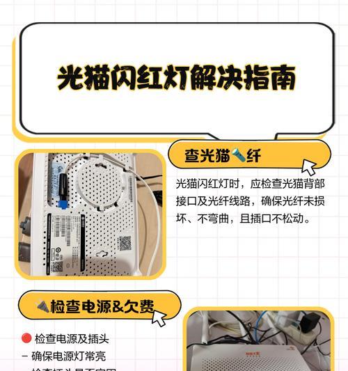 光猫LOS闪红灯处理方法