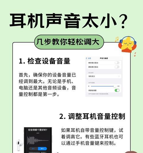 如何正确调节苹果耳机音量大小（掌握这些技巧）