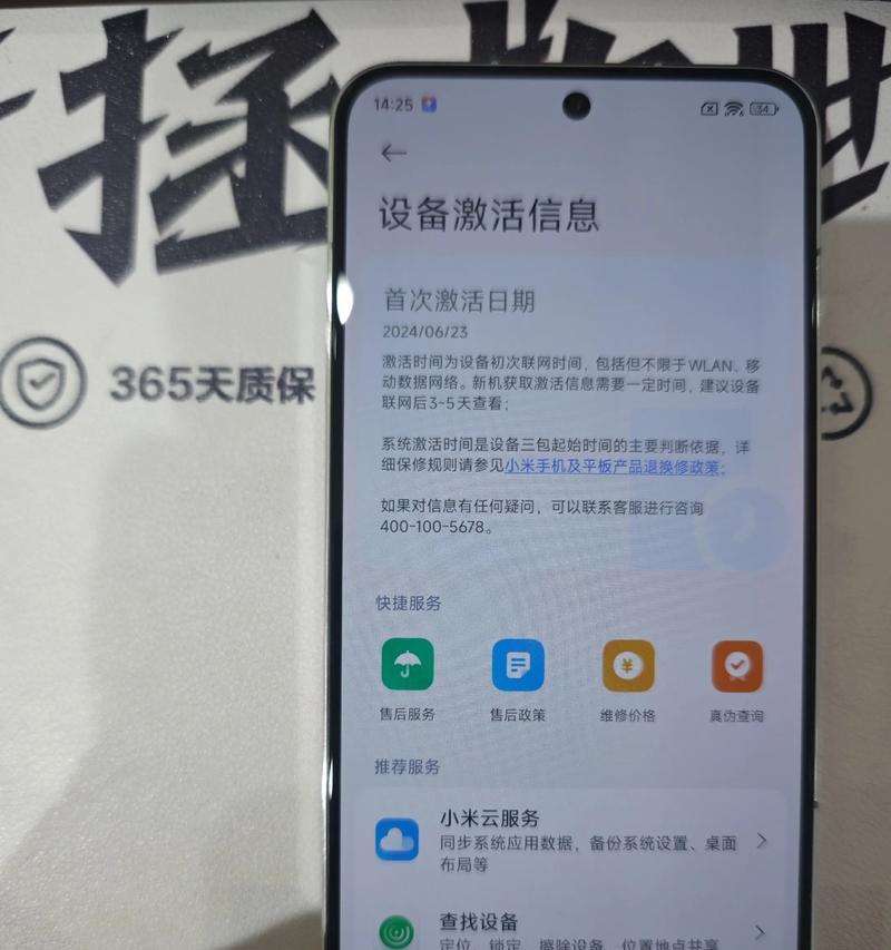 小米手机质保查询方法是什么？