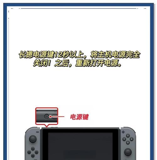 Switch死机打不开的解决方法(遇到Switch死机后) Switch死机打不开的解决方法(遇到Switch死机后)