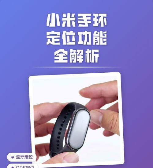 小米手环定位设置方法是什么？定位准确性如何？
