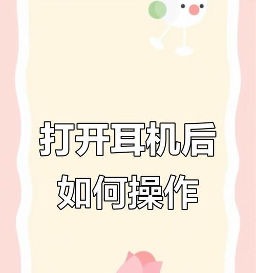 耳机连接动画如何修改？耳机连接动画的设置方法是什么？