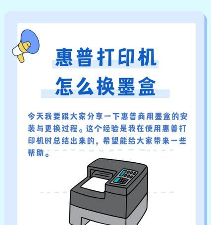 Win7系统中打印机墨盒更换全攻略（教你如何简单快捷地更换打印机墨盒）