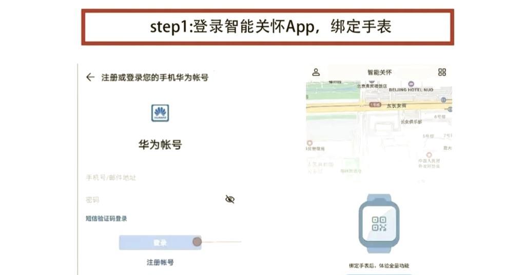 手表绑定电子钥匙的步骤是什么?