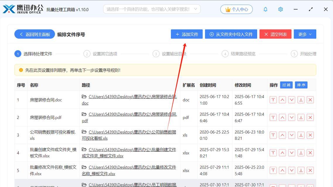 如何统一文件夹与文件名称并自动排序（教你使用批量重命名工具）