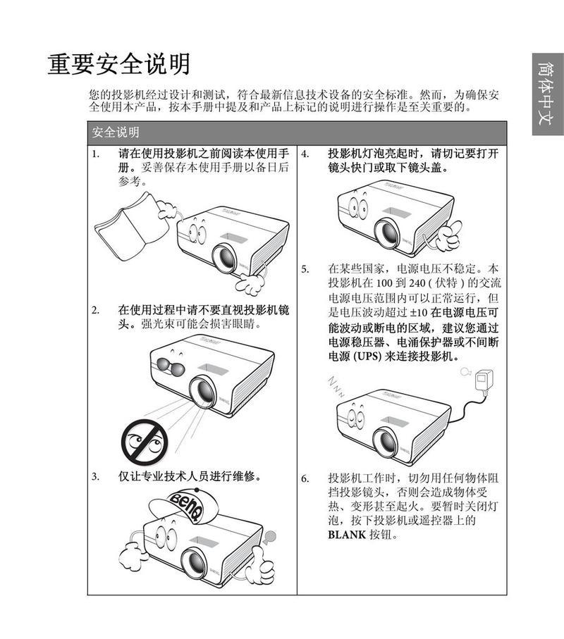 设备连接投影仪的步骤和常见问题是什么？