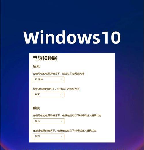 如何解决戴尔笔记本睡眠无法唤醒问题（戴尔笔记本睡眠模式下无法唤醒的解决方案）