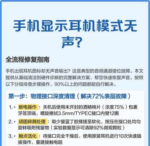 耳机自动进入耳机模式怎么解除？常见原因有哪些？