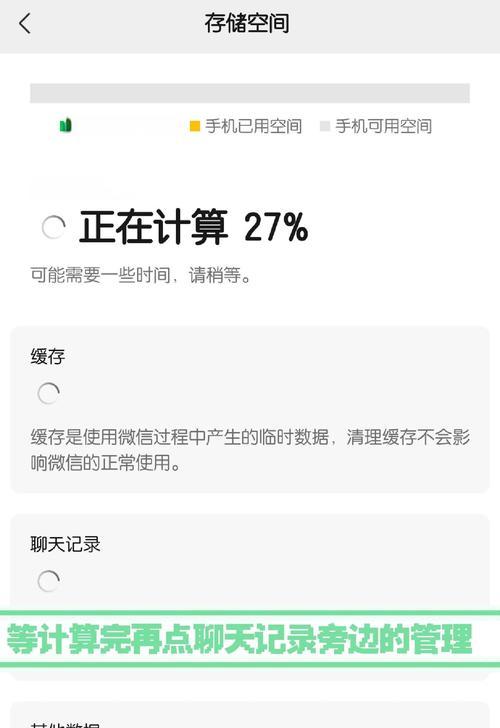 快速清理微信内存的5招（告别微信卡顿）