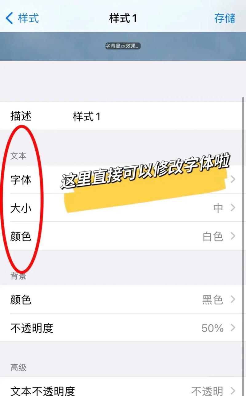 iPhone字体修改教程(详细步骤)