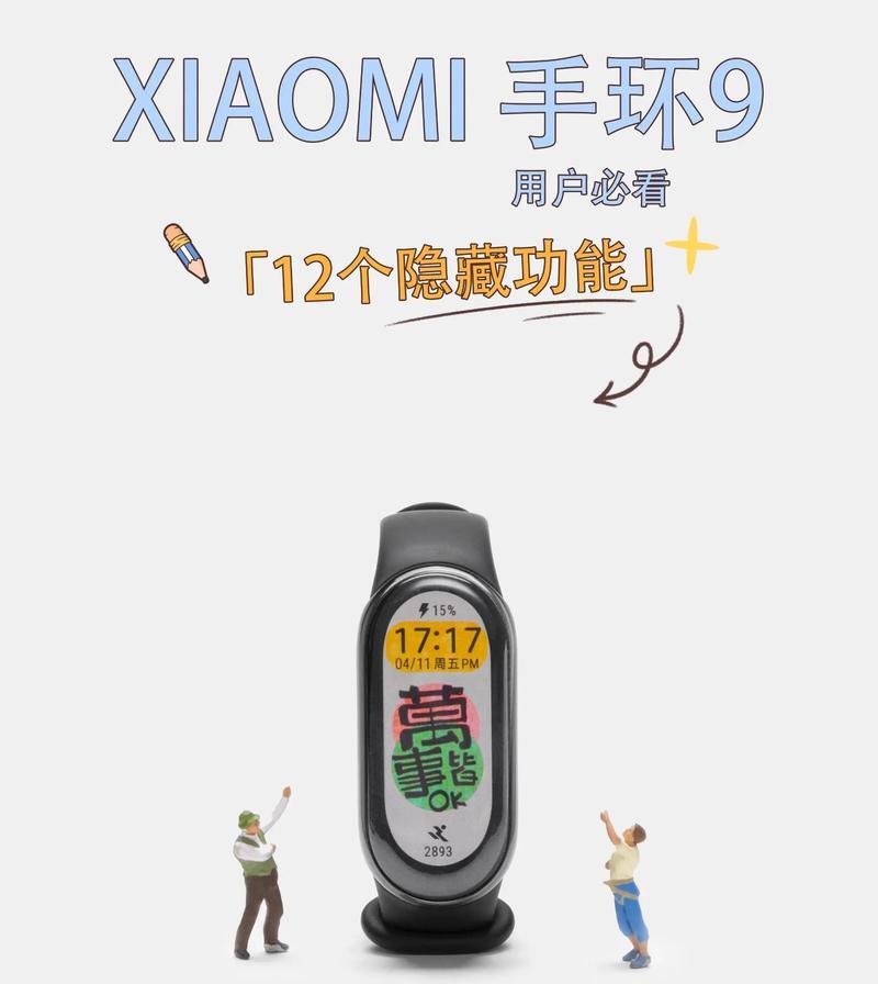 小米手环9如何保养？日常使用中需要注意什么？