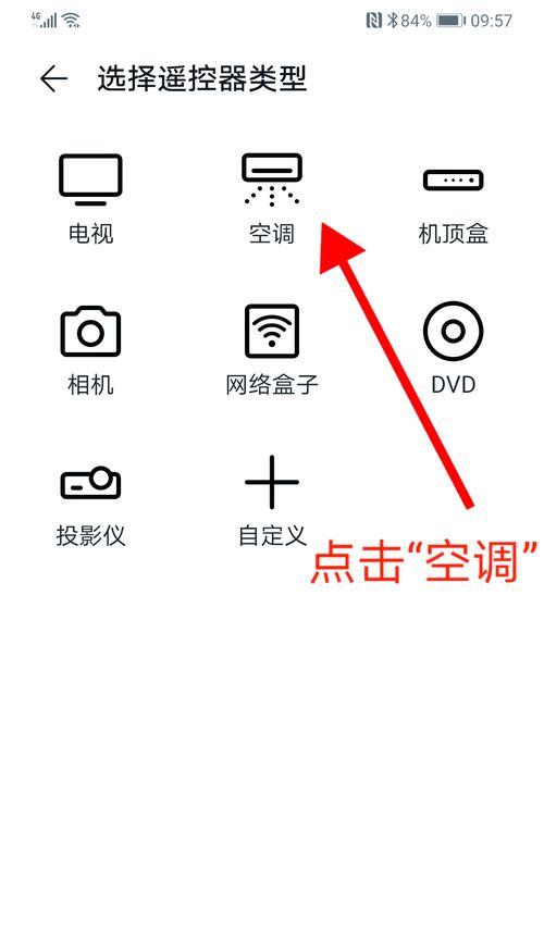 手机遥控家电（实现电视、空调的无线控制）