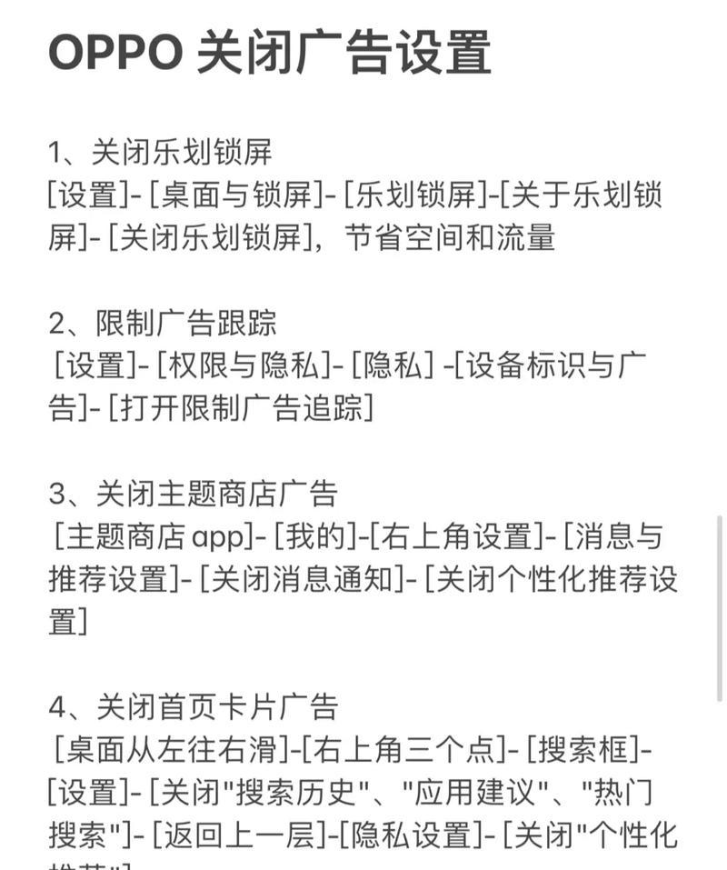 如何关闭手机广告（15个步骤让您告别烦人的广告）