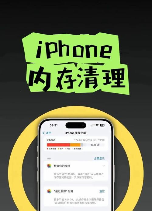 苹果手机iCloud内存清理方法大全（告别内存爆满）