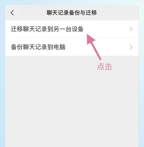 微信聊天记录迁移和备份的步骤（详细教程）