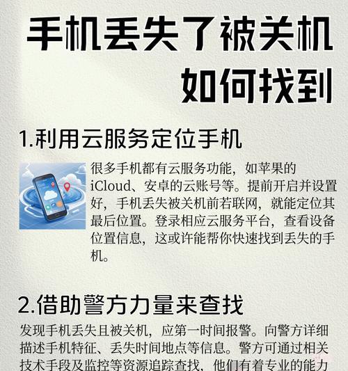 如何找回已关机的手机（以定位方法为例）