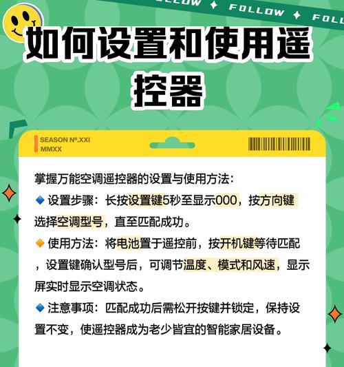 空调万能遥控器使用方法详解（功能介绍）