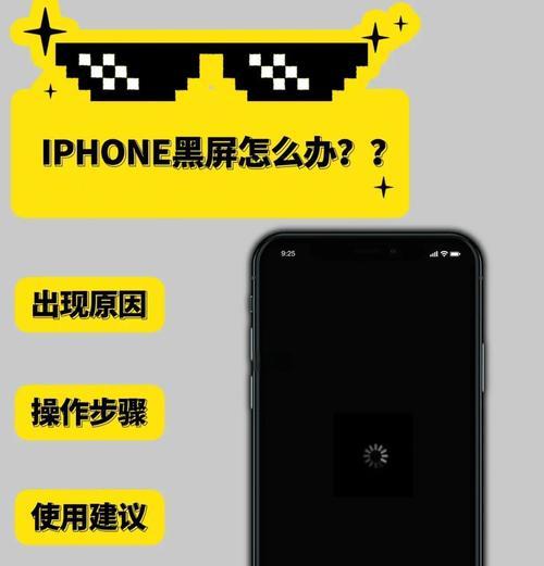 iPhone无故自动关机解决方法(解决你的iPhone常见问题)