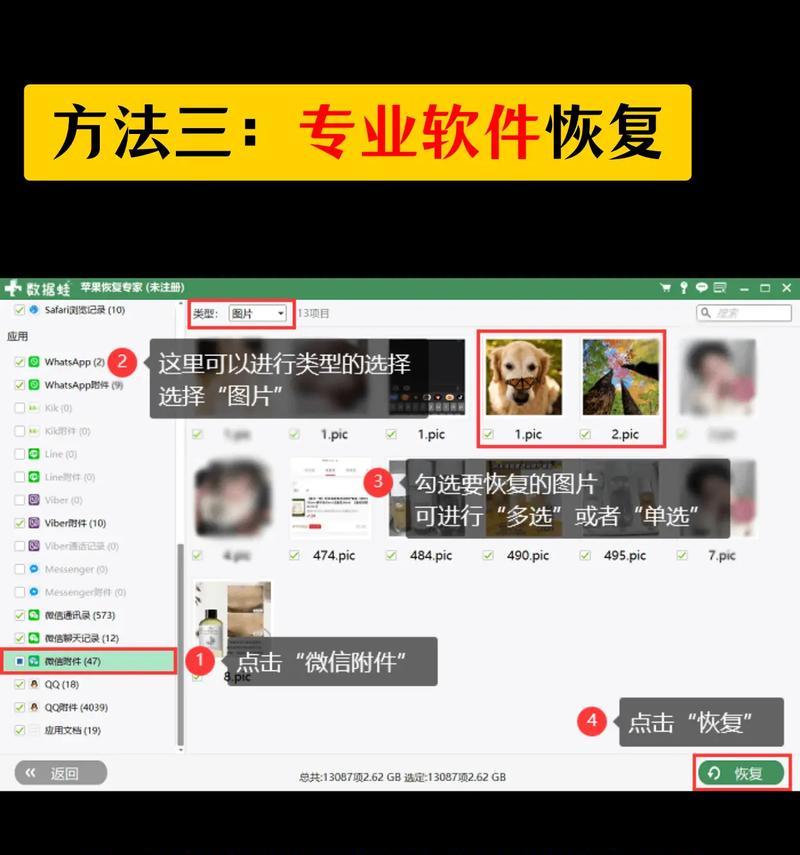 教你恢复被删除的微信图片（详细步骤）