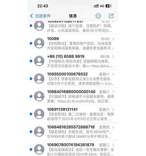 打击垃圾短信,让苹果手机用户终止骚扰(从源头上堵住垃圾短信的出现)