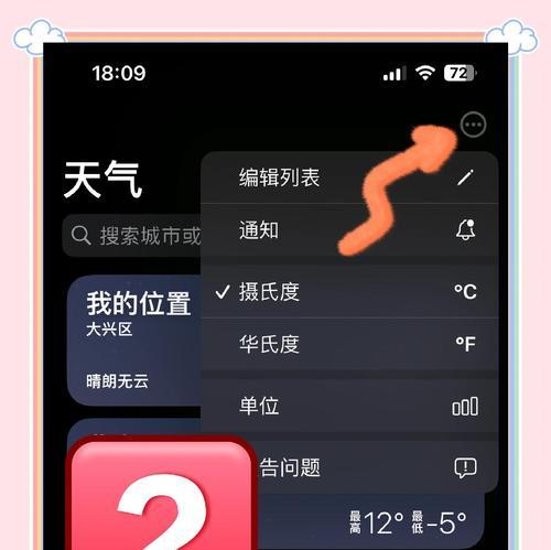 苹果手机设置天气的方法（让你随时了解天气情况）