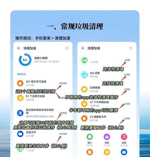 华为手机垃圾清理大全（教你如何快速清理手机垃圾）