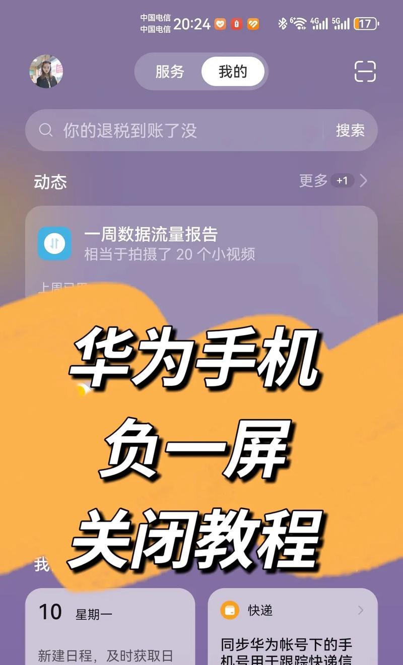 华为手机如何连接热点？连接失败的原因是什么？