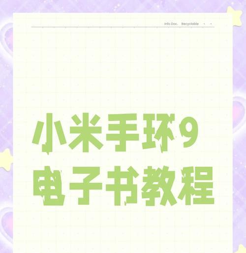 小米9手环表带如何换屏？更换步骤是什么？