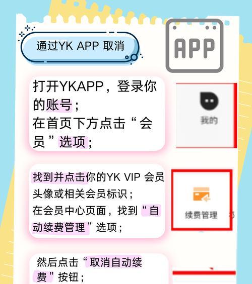 取消app内购自动续费的完全指南(一步步教你如何取消自动续费) 取消app内购自动续费的完全指南(一步步教你如何取消自动续费)