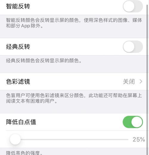 控制手机屏幕亮度的有效方法（如何降低手机屏幕亮度并节省电池寿命）