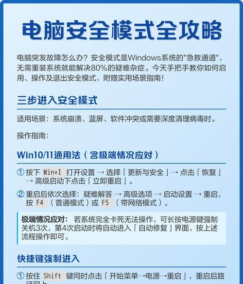 电脑安全模式解除方法详解(教你如何快速简单的解除电脑安全模式)