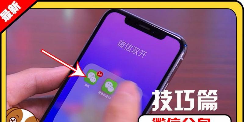 OPPO手机微信分身使用教程（通过微信分身功能）