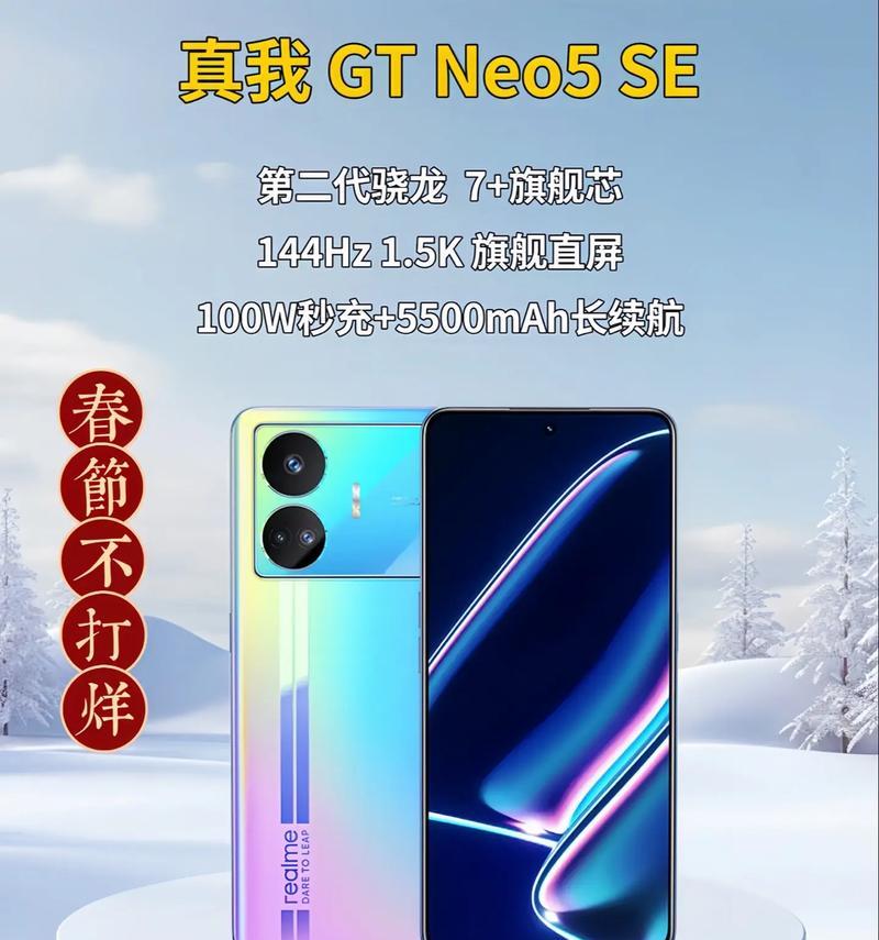 了解真我GTNeo5手机（全面屏设计）