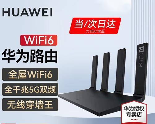 华为WiFi6为您带来超快速度网络体验（领先技术带来的未来网络新生活）