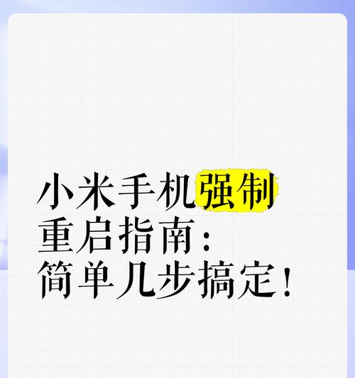 小米手机重启慢的解决方法是什么？如何优化？
