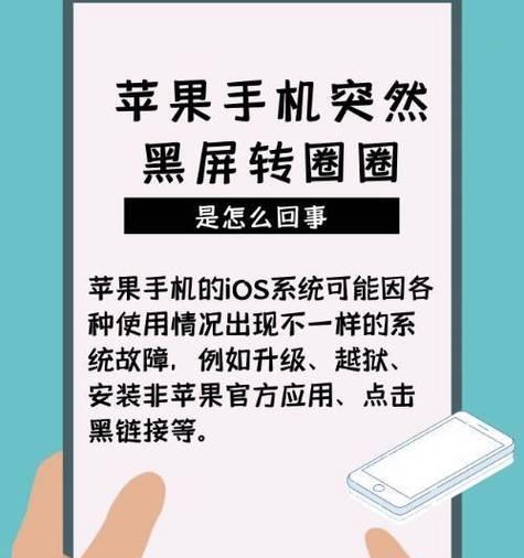 苹果手机摔了黑屏怎么办(原因分析与应对措施)