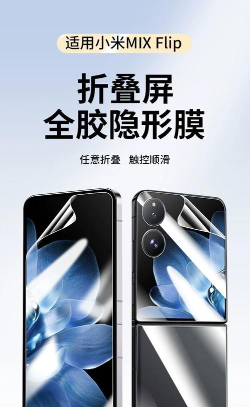 小米小折叠屏适合贴哪种膜？