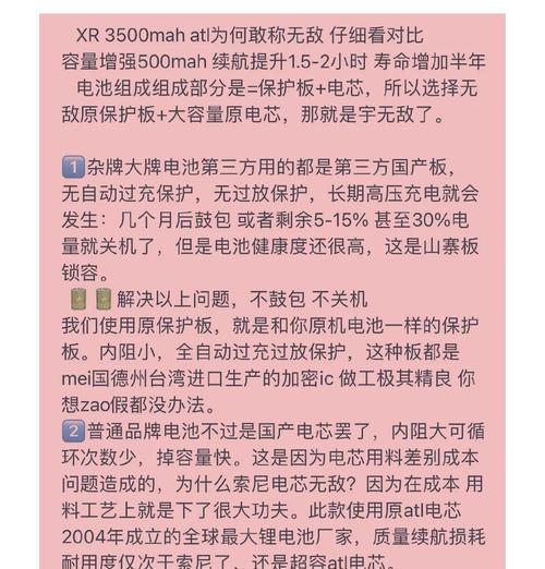 iPhoneXR电池续航让你无忧(全天候使用) iPhoneXR电池续航让你无忧(全天候使用)
